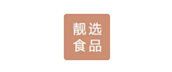 靓选食品